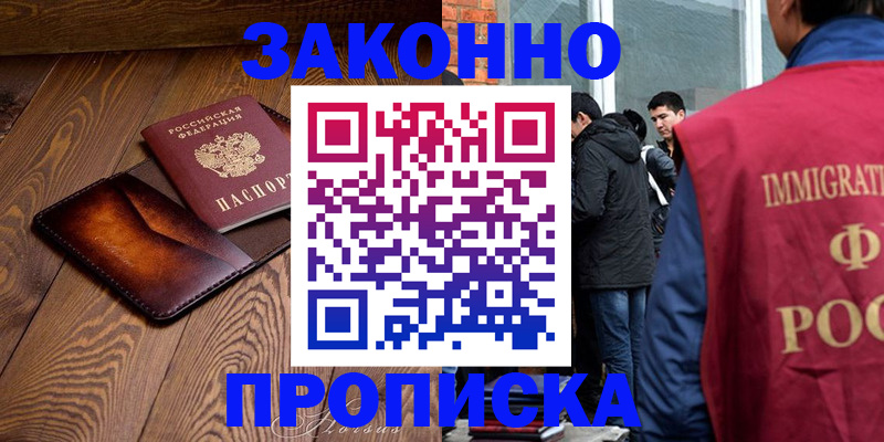 прописка 2025 в Бирске