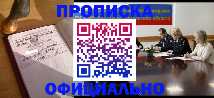 прописка гарантия в Бирске