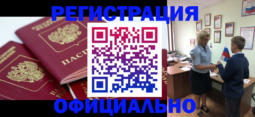 прописка для школы в Бирске