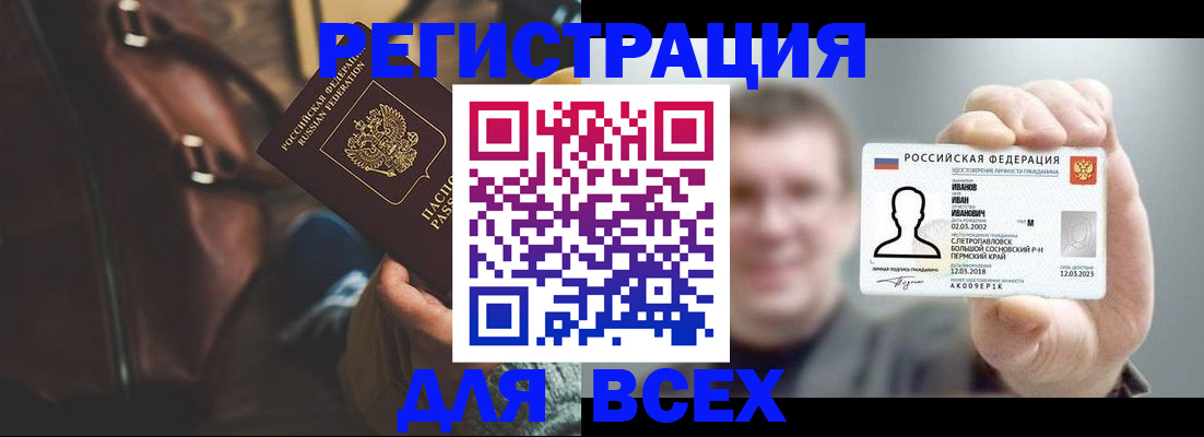 временная регистрация в квартире в Бирске
