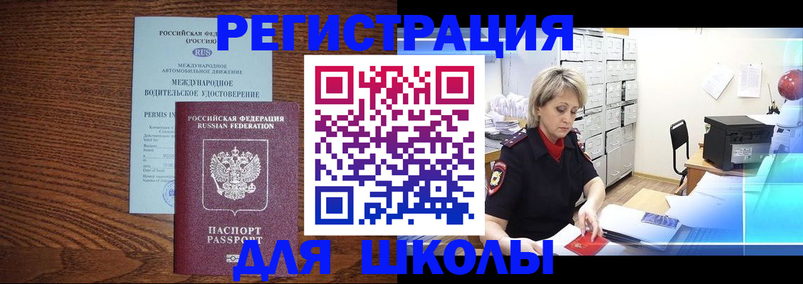 временная регистрация в Бирске