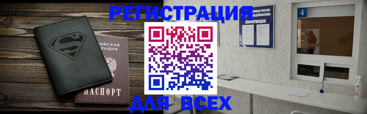 прописка для школы в Бирске